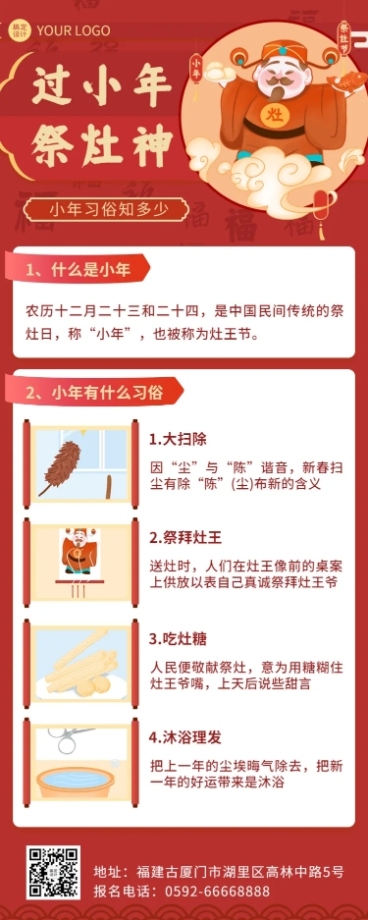 小年习俗知识科普实景长图海报预览效果