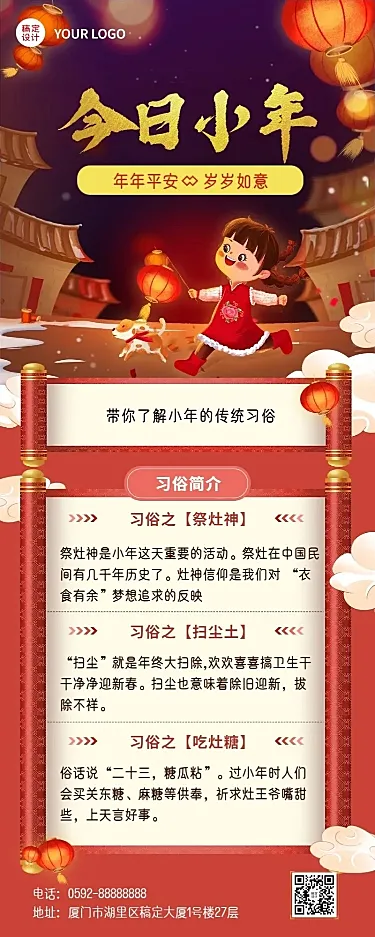 小年习俗知识科普实景长图海报