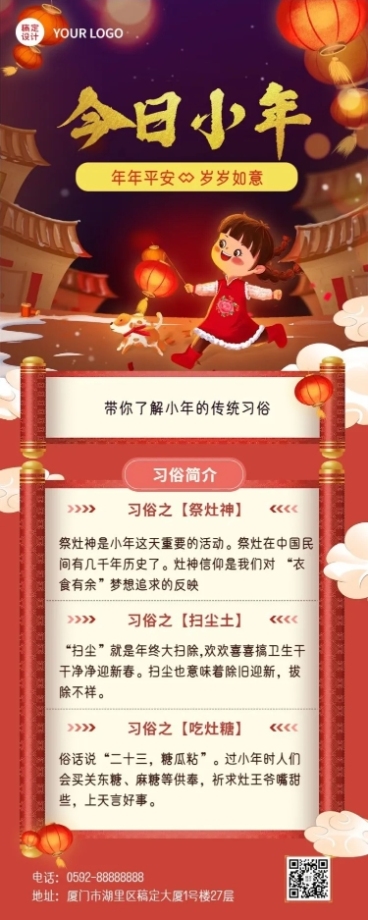 小年习俗知识科普实景长图海报预览效果