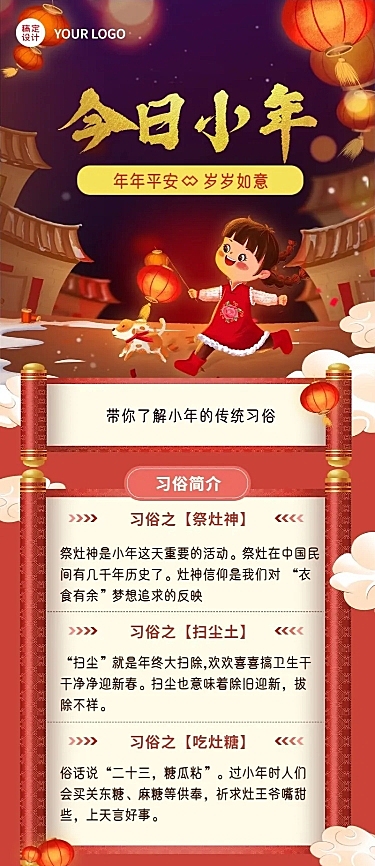 小年习俗知识科普实景长图海报