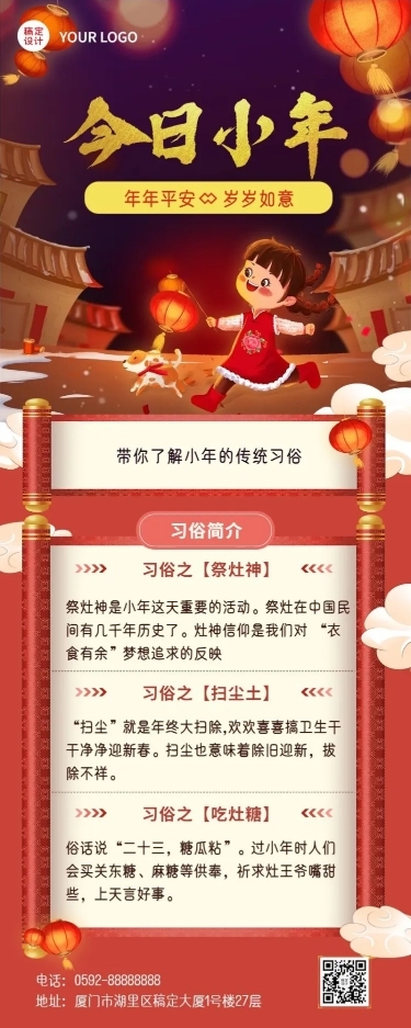 小年习俗知识科普实景长图海报