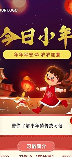 小年习俗知识科普实景长图海报