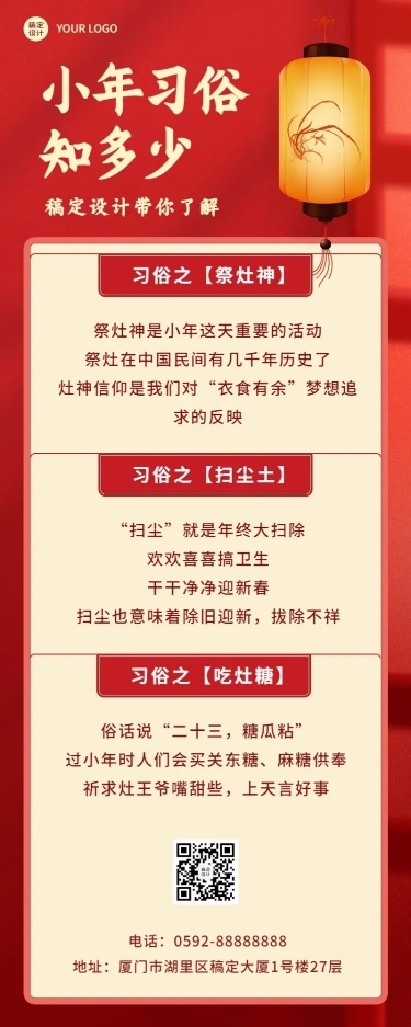 小年习俗知识科普实景长图海报