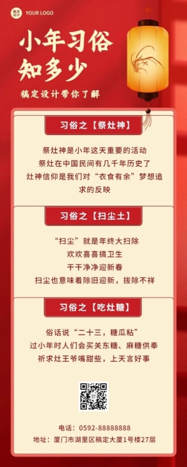小年习俗知识科普实景长图海报预览效果