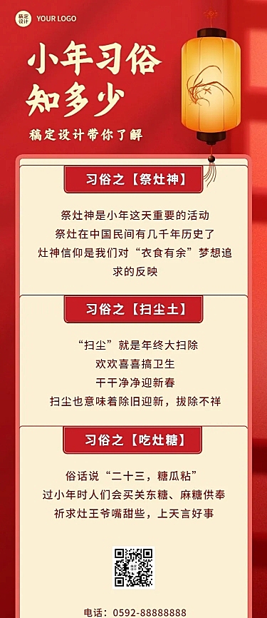 小年习俗知识科普实景长图海报