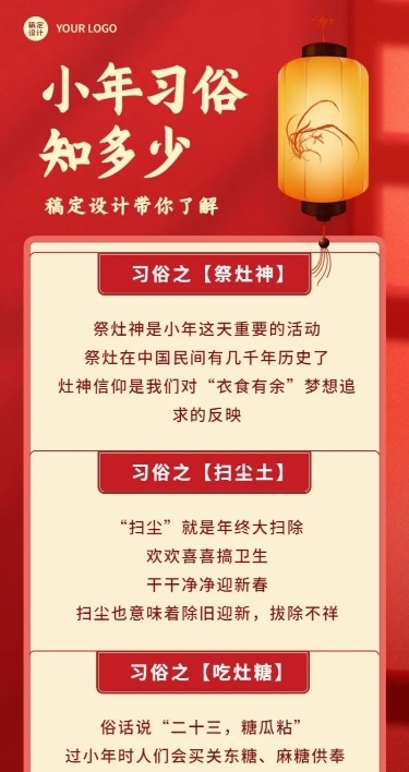 小年习俗知识科普实景长图海报