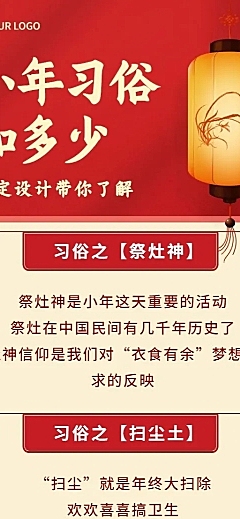 小年习俗知识科普实景长图海报