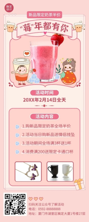 情人节茶饮营销长图卡通海报预览效果