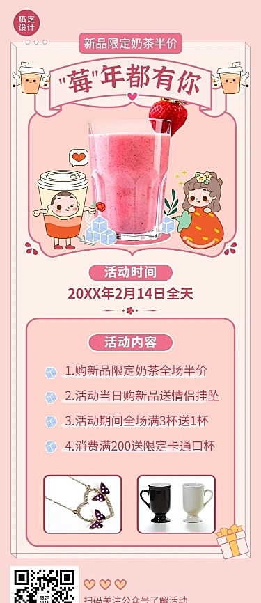 情人节茶饮营销长图卡通海报