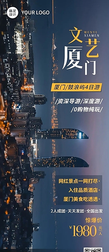 旅游线路营销长图实景海报