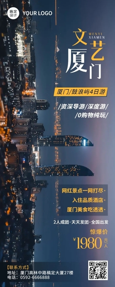 旅游线路营销长图实景海报