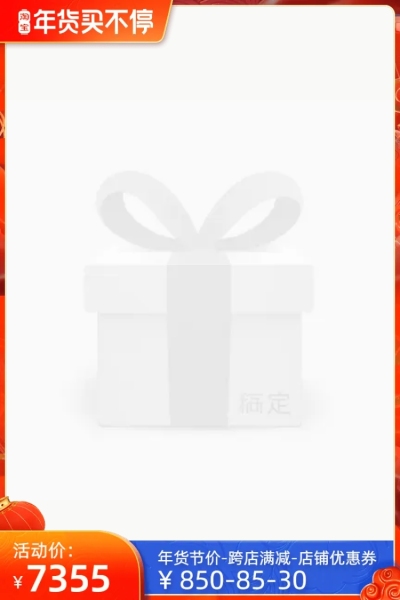 淘宝年货买不停官方主图图标