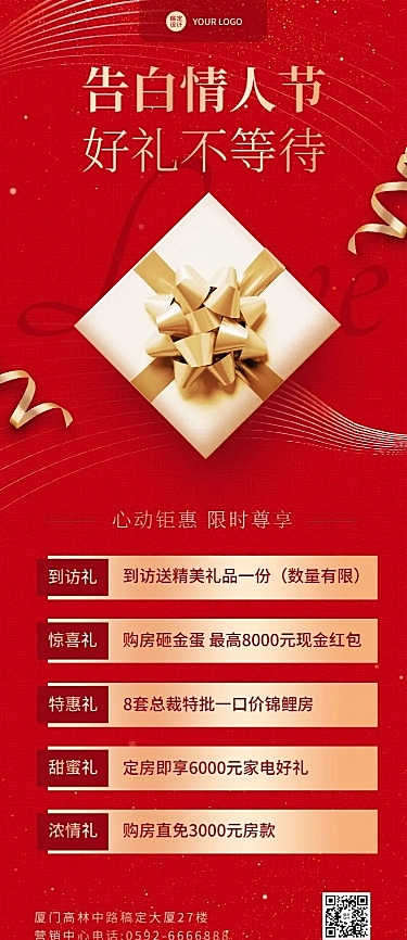 情人节房地产营销长图喜庆海报