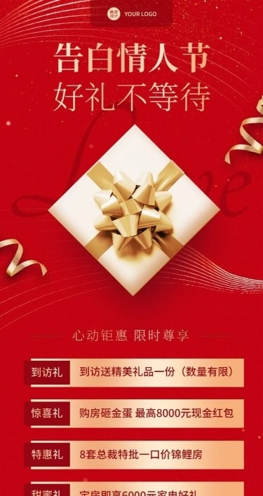 情人节房地产营销长图喜庆海报