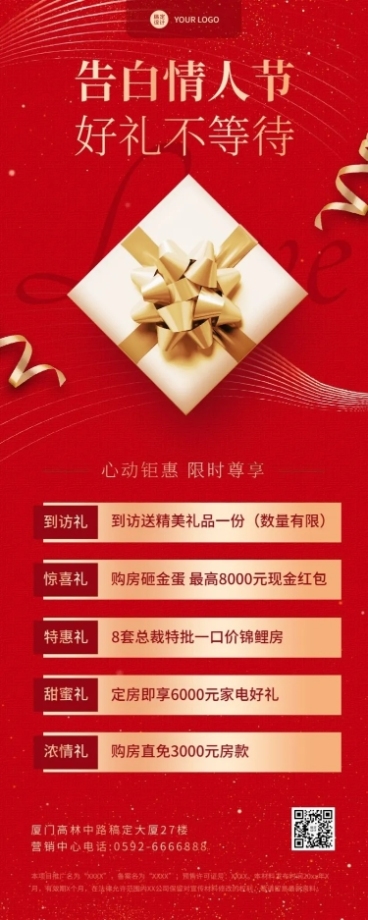 情人节房地产营销长图喜庆海报预览效果