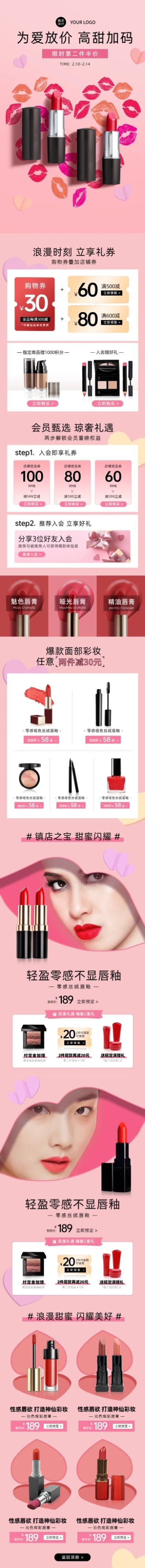 情人节美妆口红店铺首页预览效果