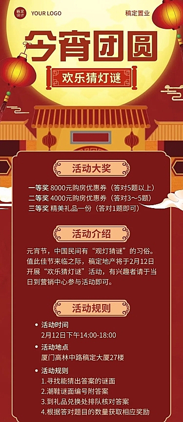  元宵节房地产活动宣传喜庆海报