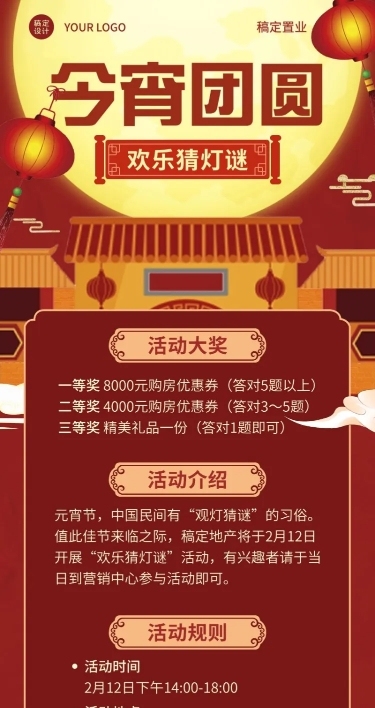  元宵节房地产活动宣传喜庆海报