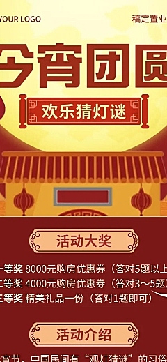  元宵节房地产活动宣传喜庆海报