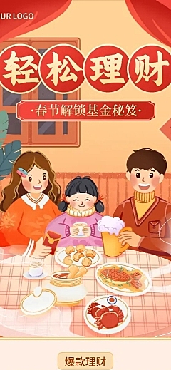 春节金融保险产品营销喜庆长图海报