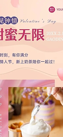  情人节奶茶饮品节日营销唯美海报