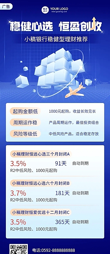 金融保险产品营销科技风海报