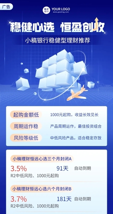 金融保险产品营销科技风海报