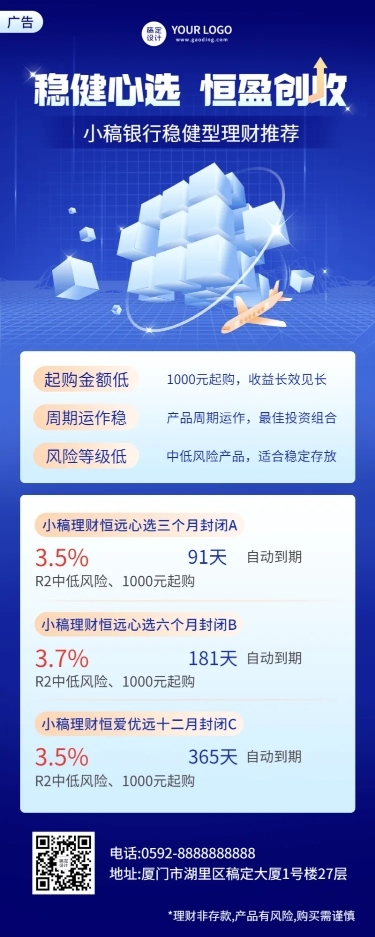 金融保险产品营销科技风海报