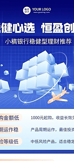 金融保险产品营销科技风海报