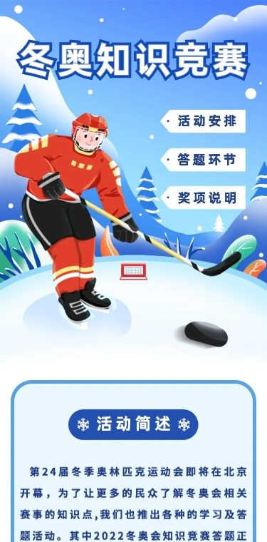 H5奥运知识竞赛答题游戏