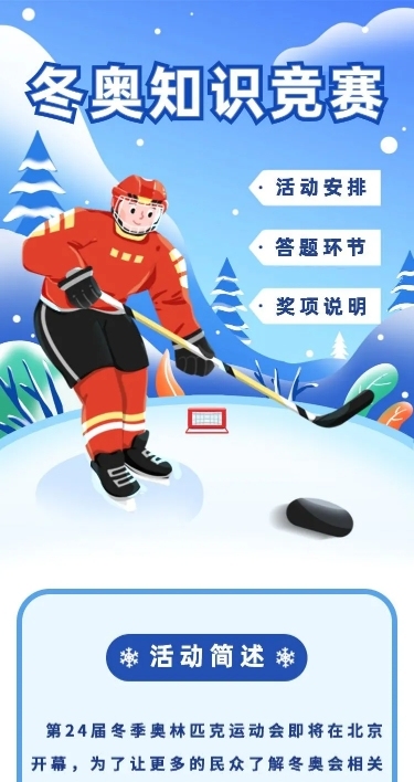 H5奥运知识竞赛答题游戏
