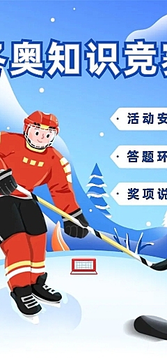 H5奥运知识竞赛答题游戏