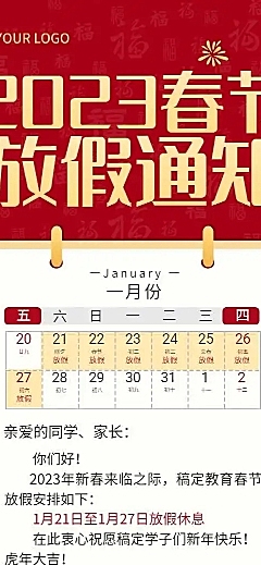 H5春节放假通知外出出省行程统计