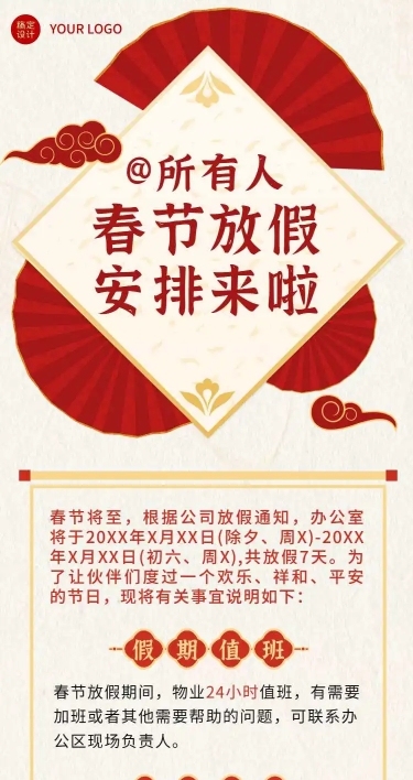 H5春节放假通知外出出省行程