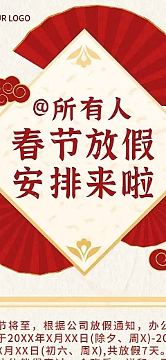 H5春节放假通知外出出省行程