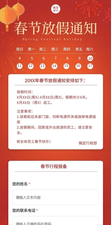 H5春节放假通知外出出省行程统计