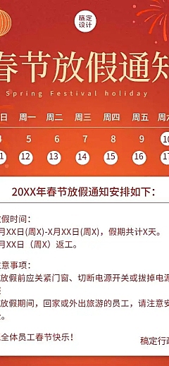 H5春节放假通知外出出省行程统计