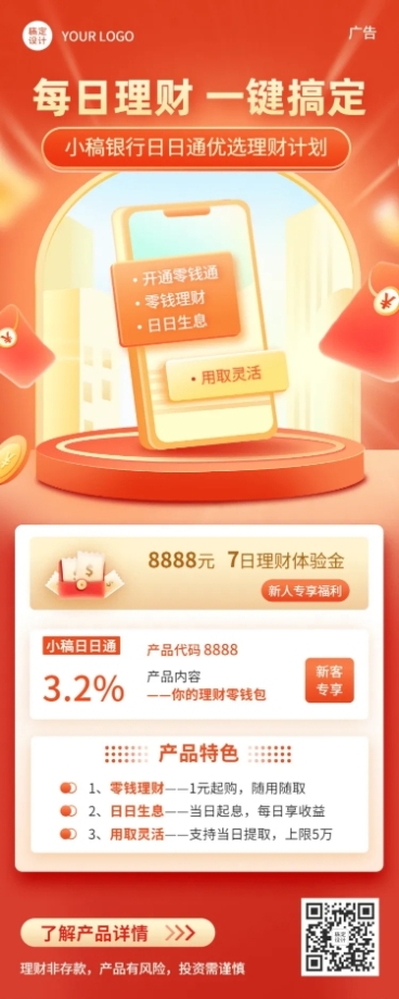 金融保险产品营销简约长图海报预览效果