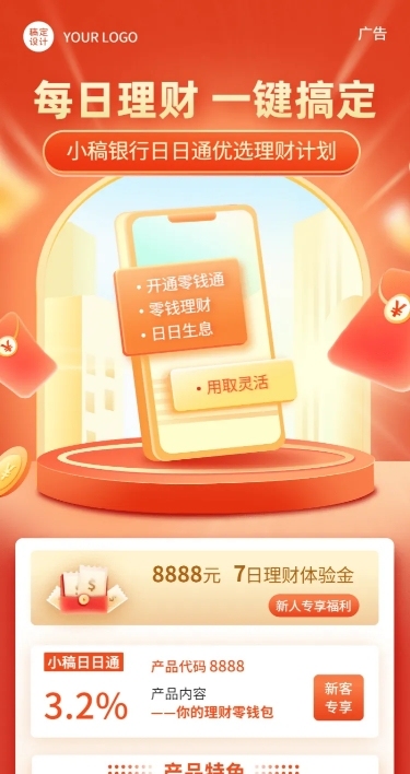 金融保险产品营销简约长图海报