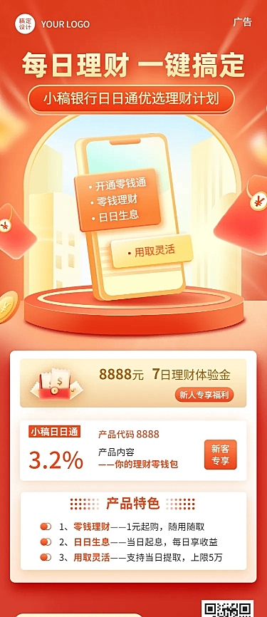 金融保险产品营销简约长图海报