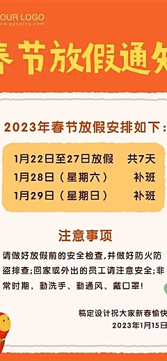 H5春节放假通知外出出省行程统计