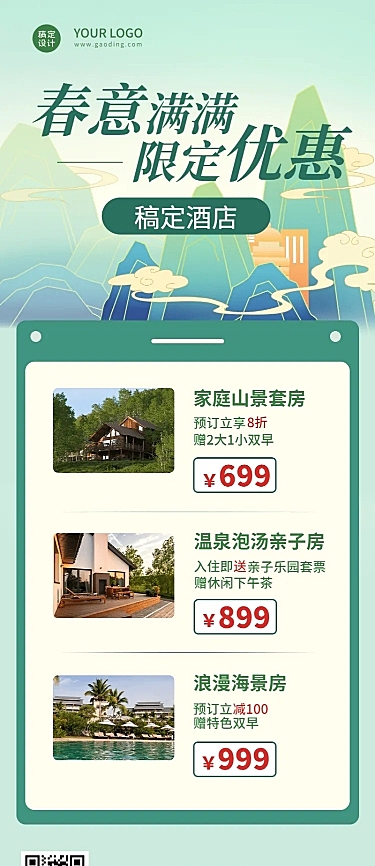 酒店住宿内容营销实景长图海报