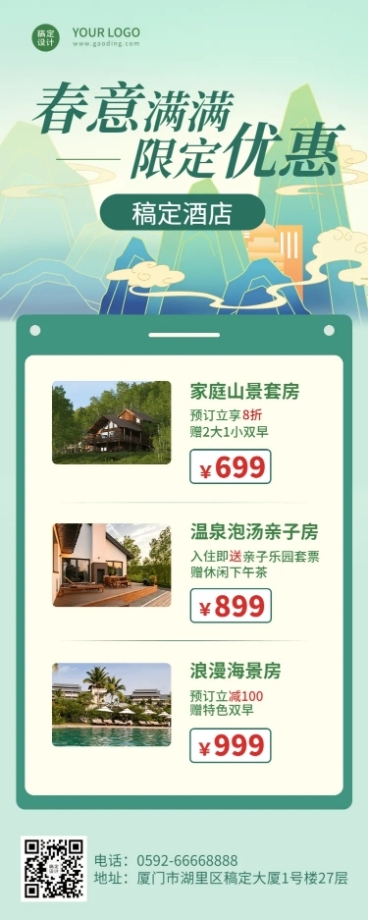 酒店住宿内容营销实景长图海报预览效果