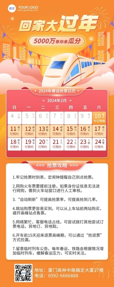 春节旅游出行攻略指南简约海报