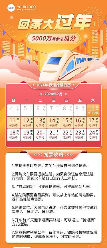 春节旅游出行攻略指南简约海报