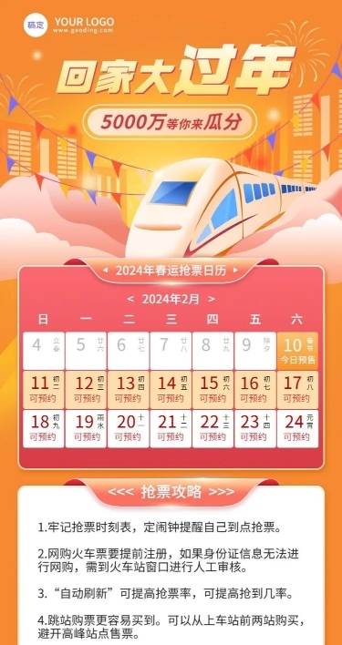 春节旅游出行攻略指南简约海报