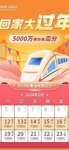 春节旅游出行攻略指南简约海报