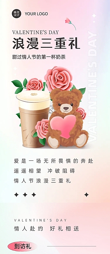 情人节餐饮美食新品促销唯美长图