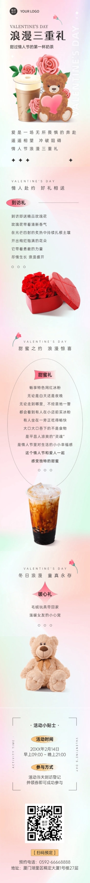 情人节餐饮美食新品促销唯美长图预览效果