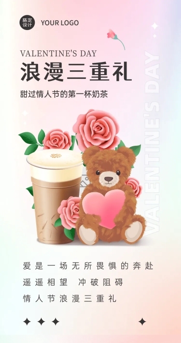 情人节餐饮美食新品促销唯美长图